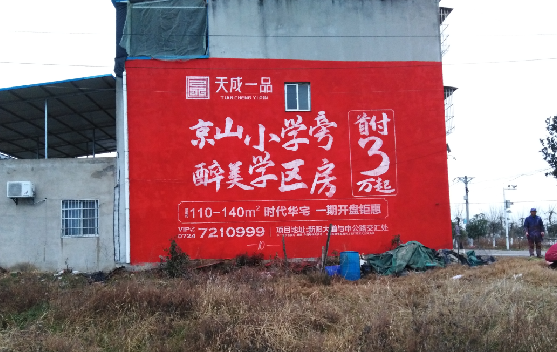 金华墙体彩绘宣传效果如何？