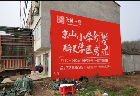 金华户外墙体广告的独特宣传魅力