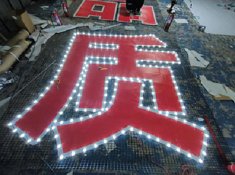 金华挂网发光字的制作流程。