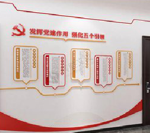 金华党建文化墙设计方法有哪些？
